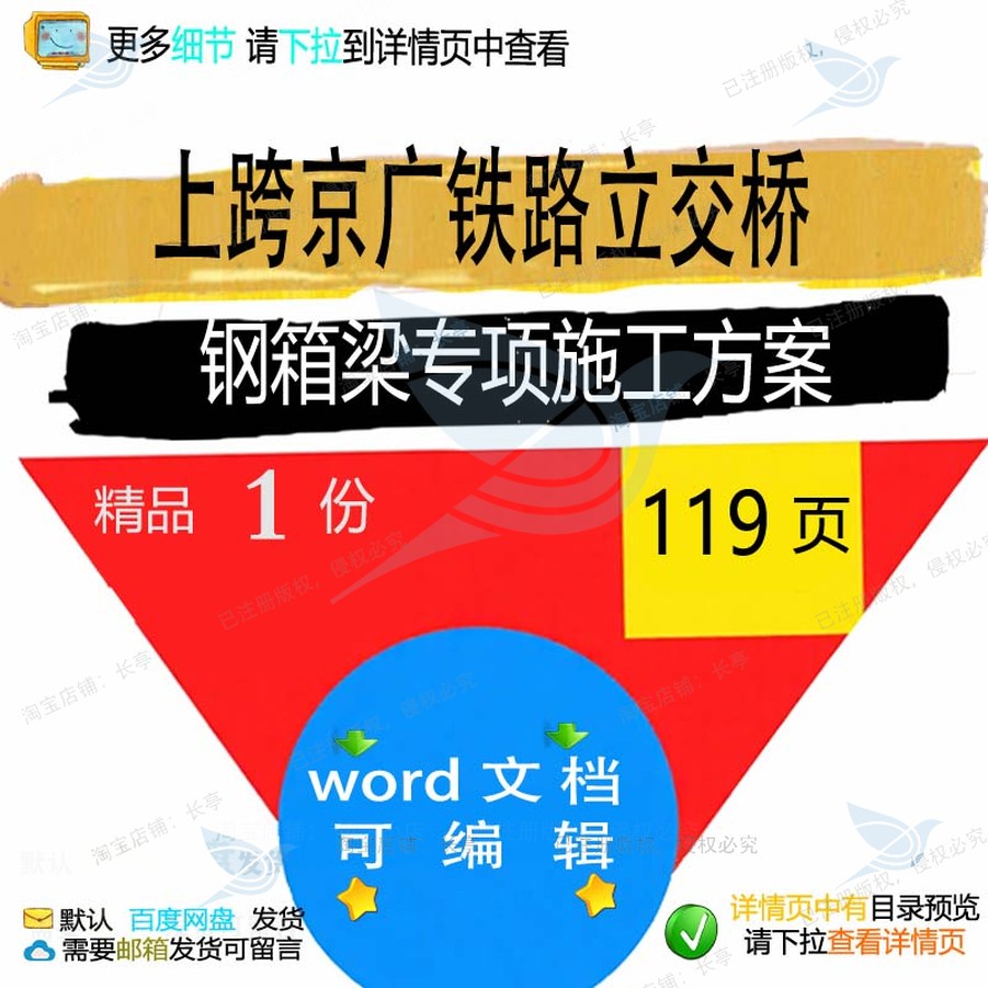 上跨京广铁路立交桥钢箱梁专项施工方案相关专项施工方方案案铁