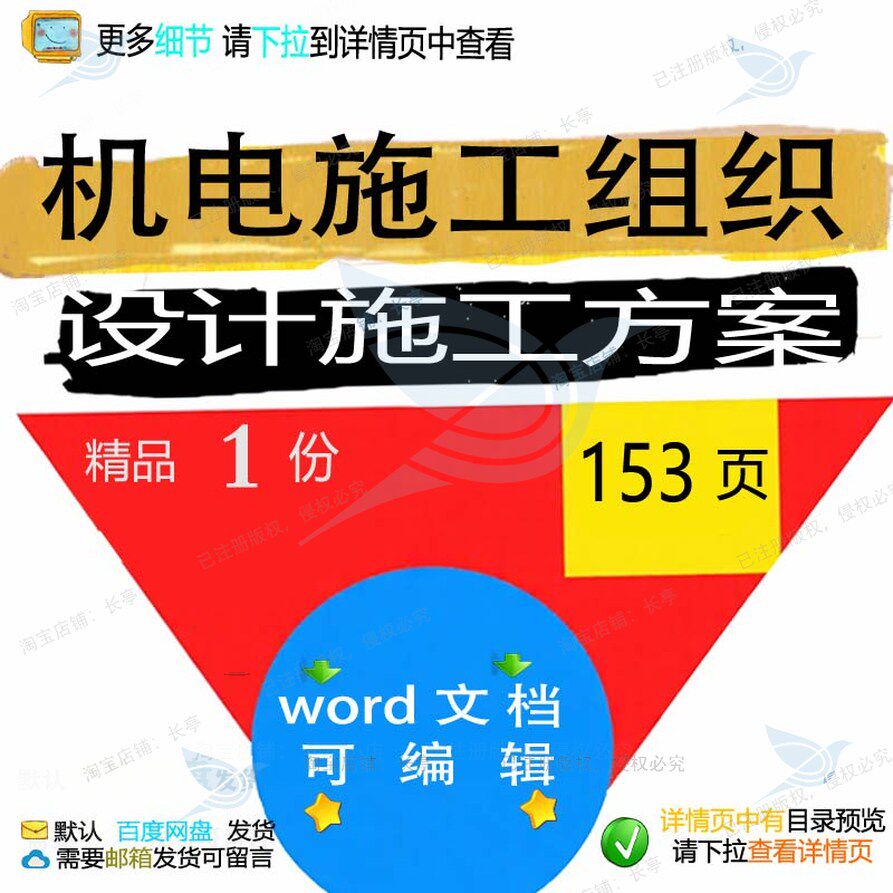 机电施工组织设计施工方案项目参考范本wo范例可编辑模板文档rd