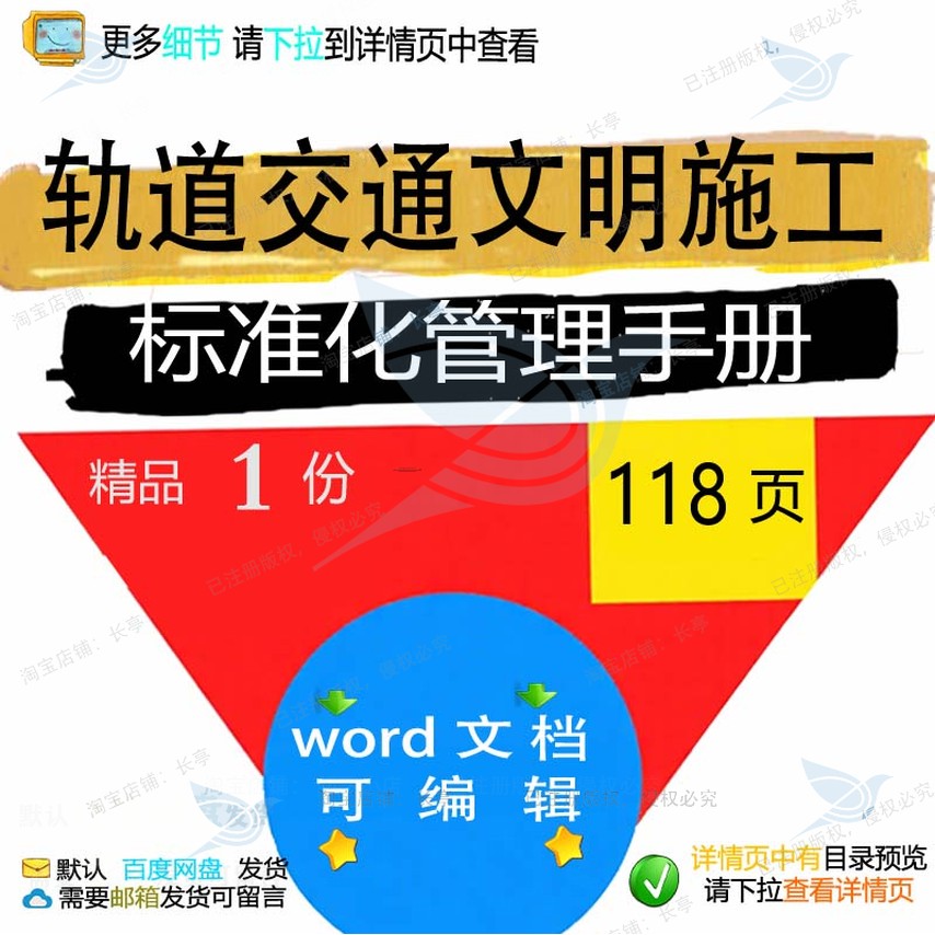 轨道交通文明施工标准化管理手册相关方案 手册管理施工方标准案