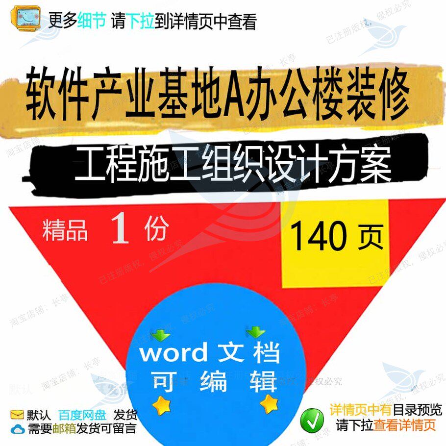 软件产业基地A1办公楼装修工程施工组织设设计施工方案计方组织
