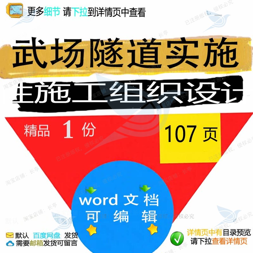 施工设计隧道隧道设计实施实施武场施工方案相关方案组织组织性