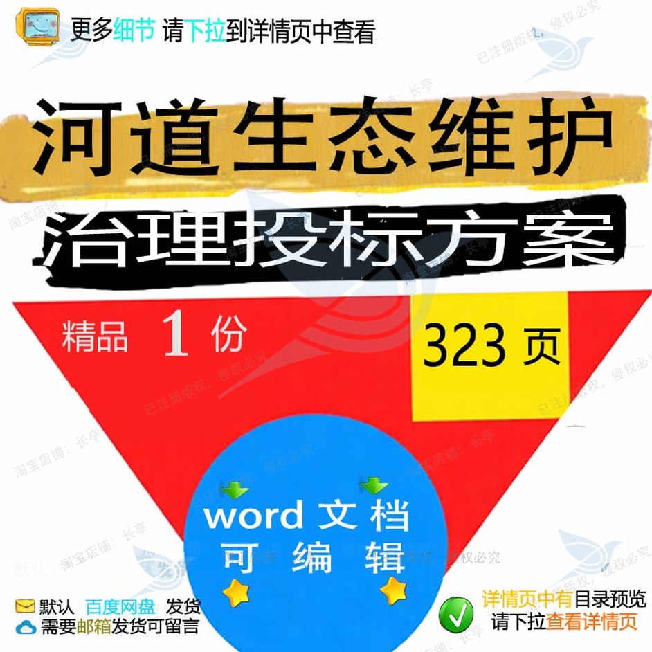 河道生态维护治理投标方案项目管理参考范本模板word可编辑文档