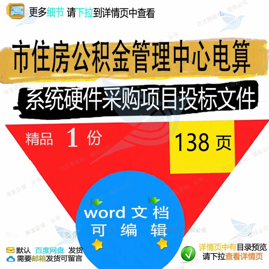 市住房公积金管理中心电算系统硬件采购项目文件投标投标方案项