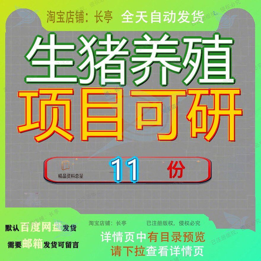 生猪养殖项目可研建设商品猪报告标准化规模场行商业计划书肉猪