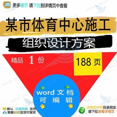 设计设计施工体育中心设计施工某市相关方案方案方案组织组织方