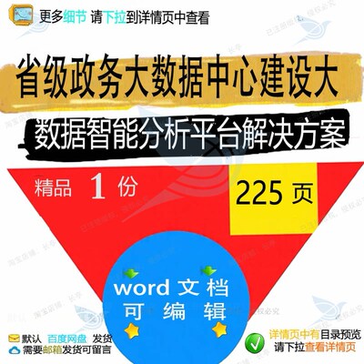 政务分析省级数据建设智能数据中心平台解决方案相关方案大大方