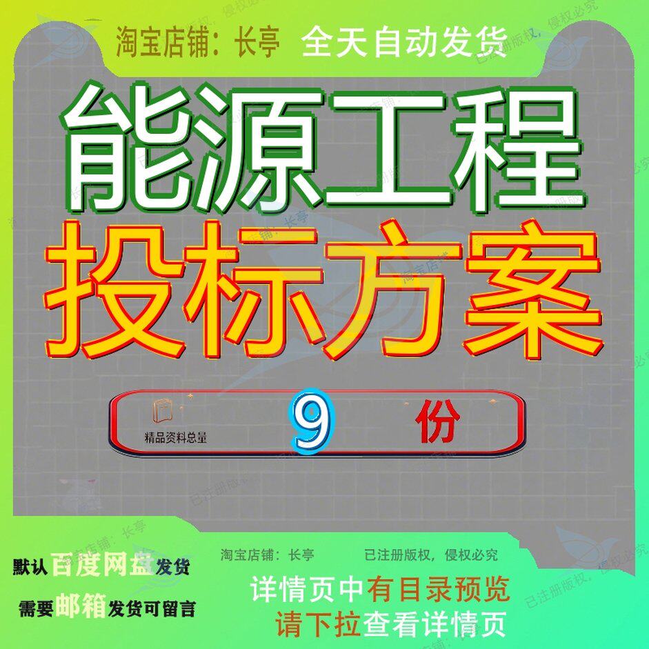 能源工程投标方案空气能热水系统采购建筑节能改造光伏发电改气