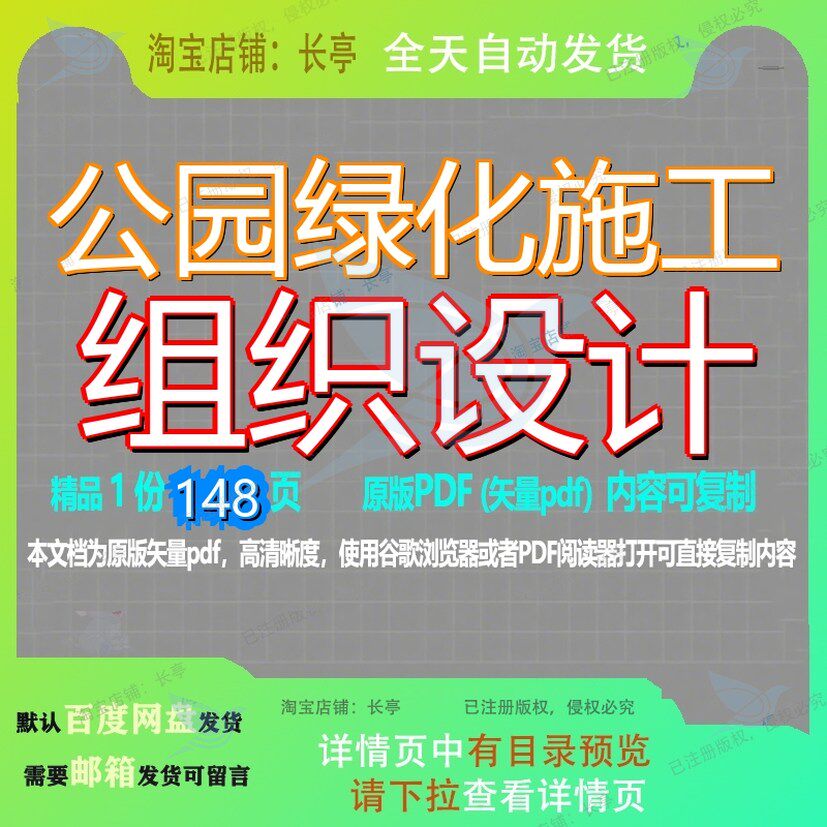 公园绿化施工组织设计148页 施工设计组织资料绿化公园文档优质