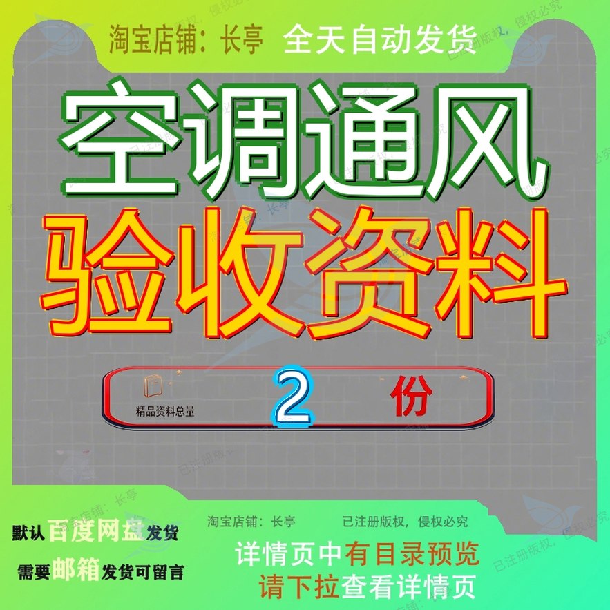 空调通风验收资料与施工质量工程及技术及表格模板素材方案范文