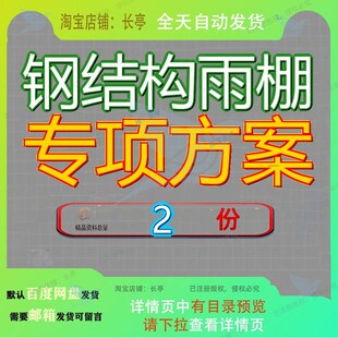 钢结构雨棚专项方案北站枢纽一体化综合青岛即墨开发项目地块参