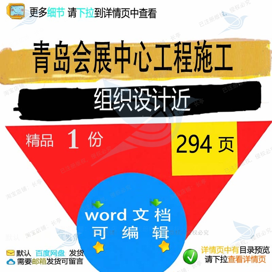 工程工程施工设计设计青岛会展中心施工相关方案方案组织组织近