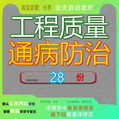 工程质量通病防治手册建筑安装措施版并茂图文并茂78页安全行业