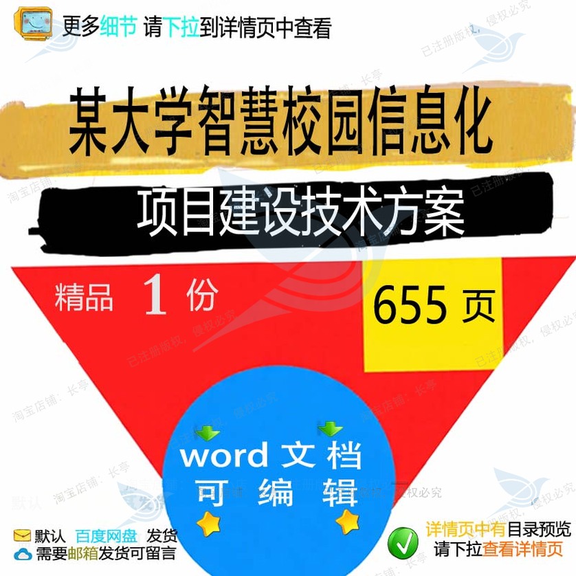 智慧智慧信息化项目校园建设建设某大学方案方案相关方案项技术