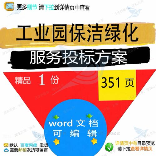 工业园保洁绿化服务投标方案项目实施参考范模板文档可编辑word本
