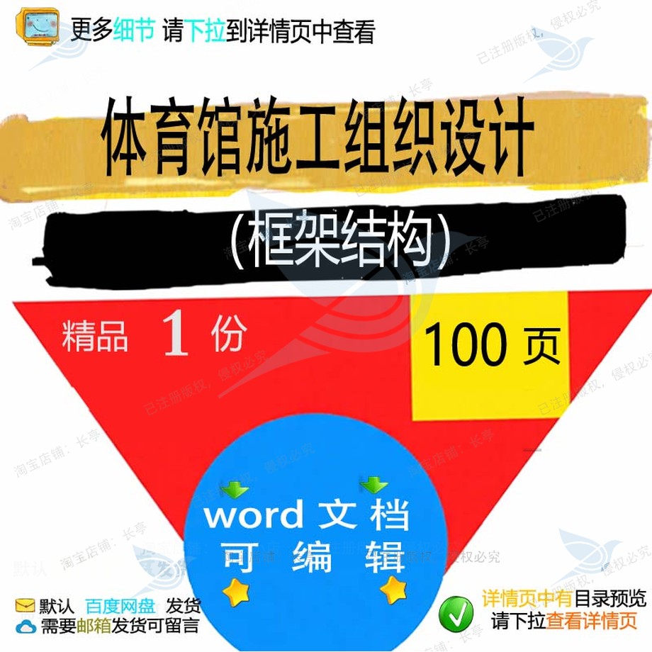 体育馆施工组织设计（框架结构） 组织施工框架结构设计框架方案