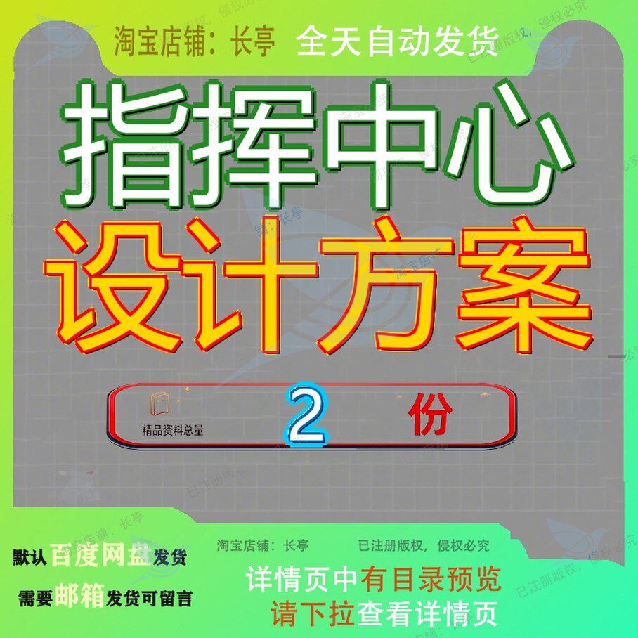 指挥中心施工设计方案 监管中心指挥系统工程设计方案素材文档