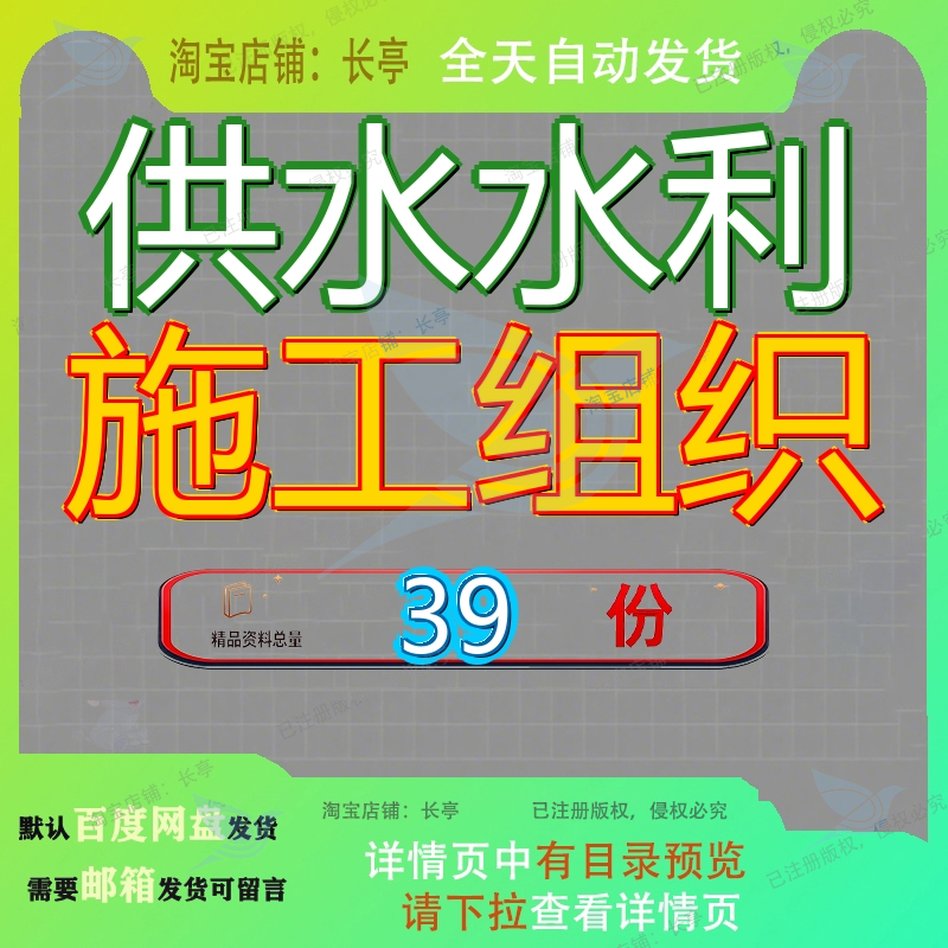 供水水利施工组织设计工程设方案程设程方织方水设织设水管道设
