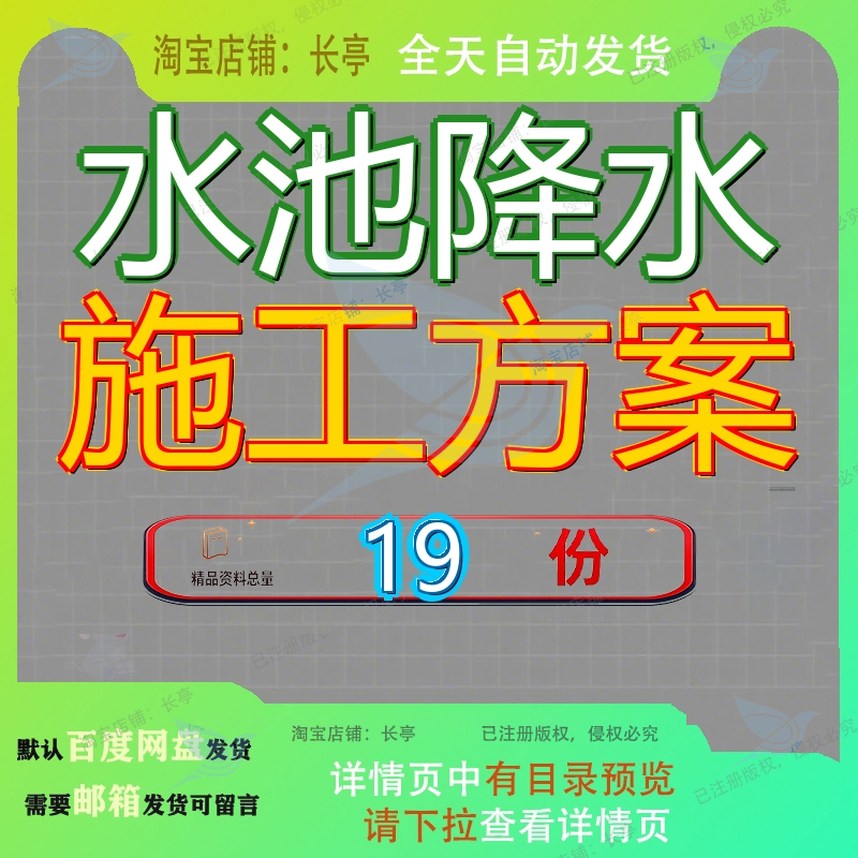 水池降水施工方案消防循环淹溺事故现场处置车库基坑蓄施井专项