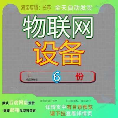 物联网设备项目智能项能项河南建议书范文模板投资计划书山东参