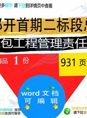 郑开首期二标段总承包工程管理责任书 方案工程承包承包工程管理