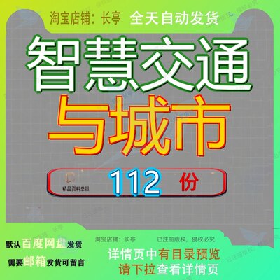 智慧交通与城市建设方案项目大数据平台综合管控平台设计城管参
