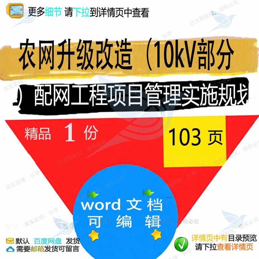 农网升级改造10kV部分配网工程项目管理实施规划范本文档参考