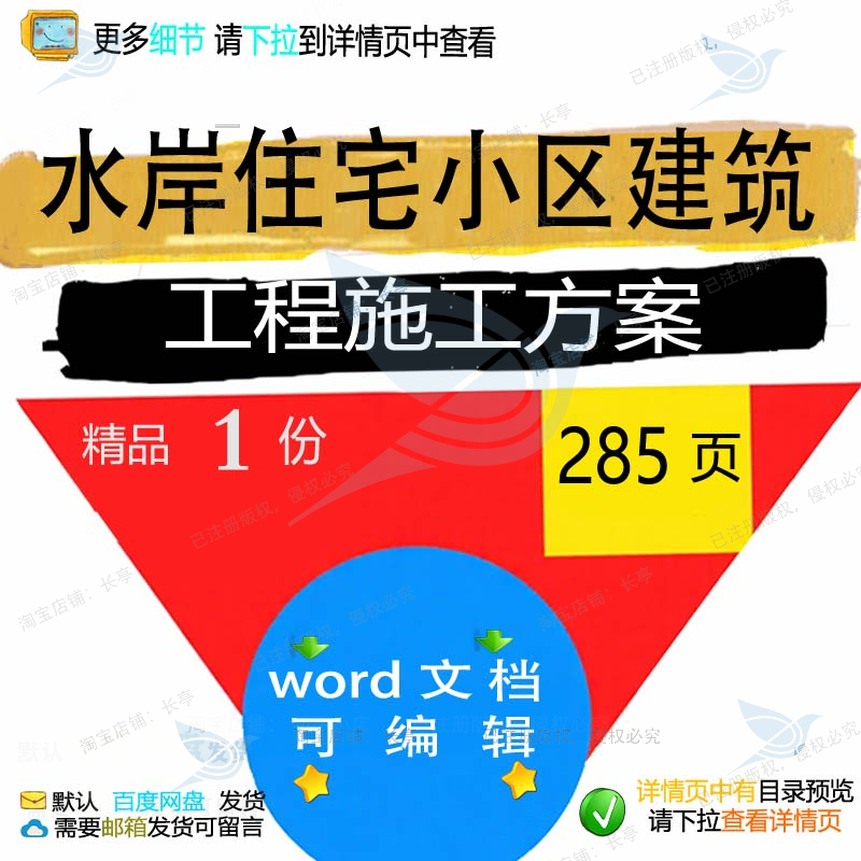 水岸住宅小区建筑工程施工方案项目参考范本模板word可编辑文档