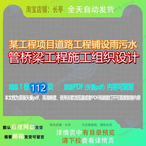 某工程项目道路工程铺设雨污水管桥梁工程施工组织设计112页 设
