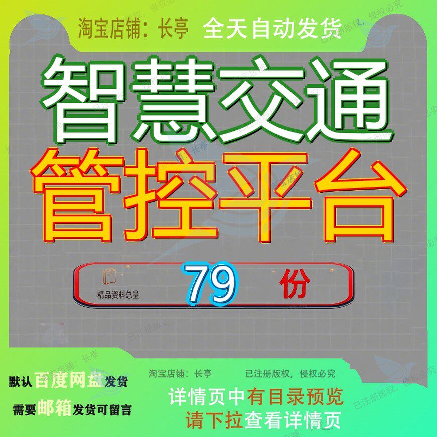 智慧交通管控平台建设方案大数据综合设计智能融合服务优化解决