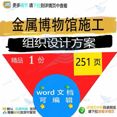 金属博物馆施工组织设计方案项目参考范本w范例模板可编辑文档or