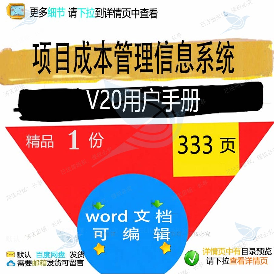 手册成本项目用户手册项目管理管理信息系统V20相关方案方案系