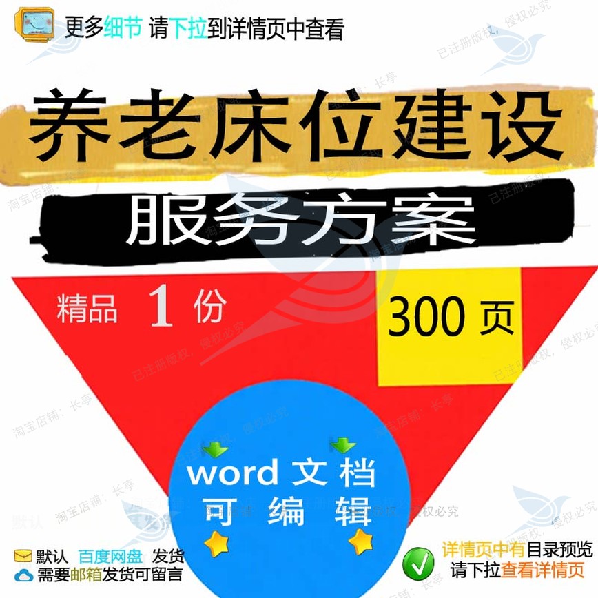 养老床位建设服务方案项目管理制度参考范本模板word可编辑文档
