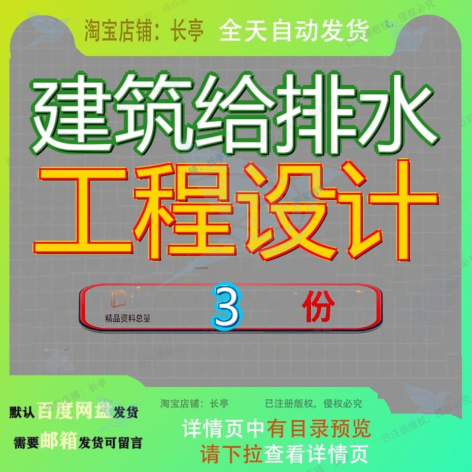 建筑给排水工程设计某医院综合楼新业水商住楼给水楼给水设精品