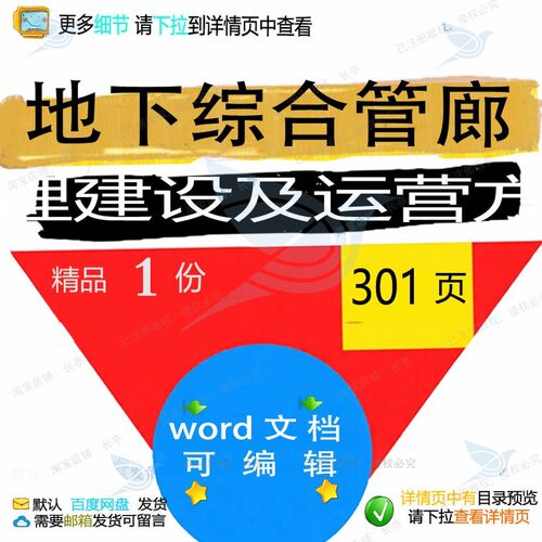 地下综合管廊管理建设及运营方案 方案综合建设运营管理word文档