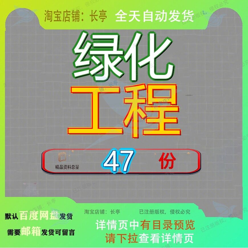 绿化工程投标标文件园林城区项目设计采购施工招林投养护技术标