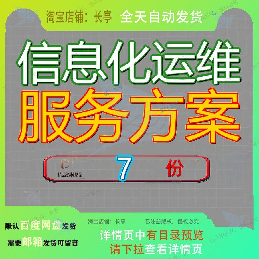 信息化运维服务方案学校设备智慧校园建设云解决IT项目招标文件