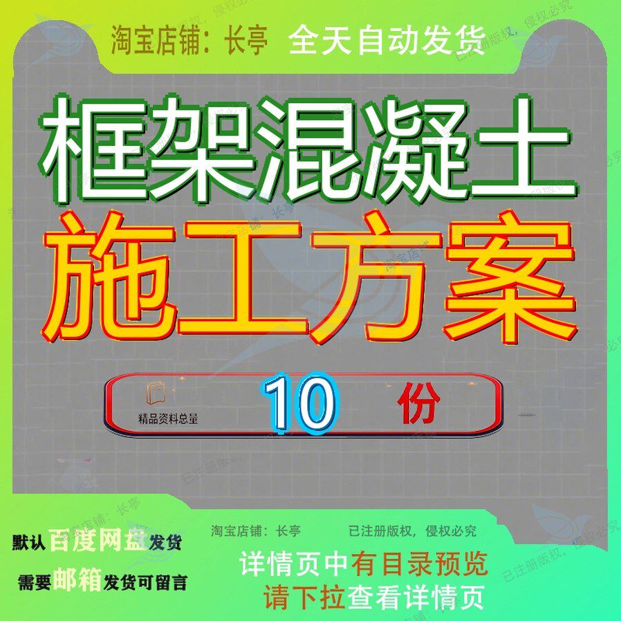 框架混凝土施工方案结构浇筑现浇架浇交底记录工程钢筋设计组织