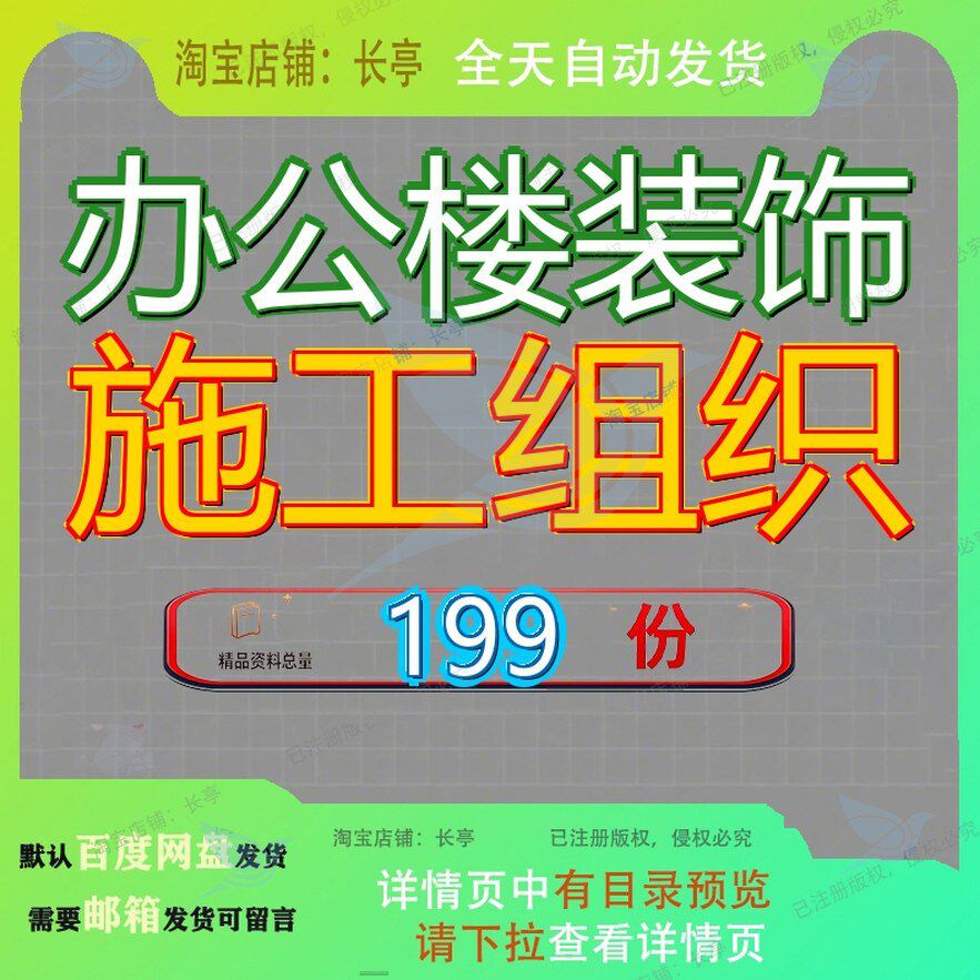 办公楼装饰施工组织设计工程程设饰设方案装修修设织设修设楼设