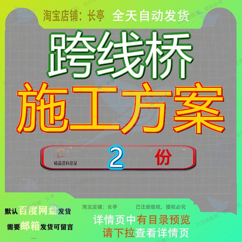 跨线桥施工方案 素材参考范本模板资料大全文档跨线桥施工方案
