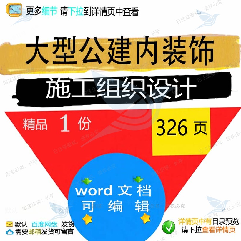 大型公建内装饰施工组织设计 组织施工设计装饰方案word文档可编