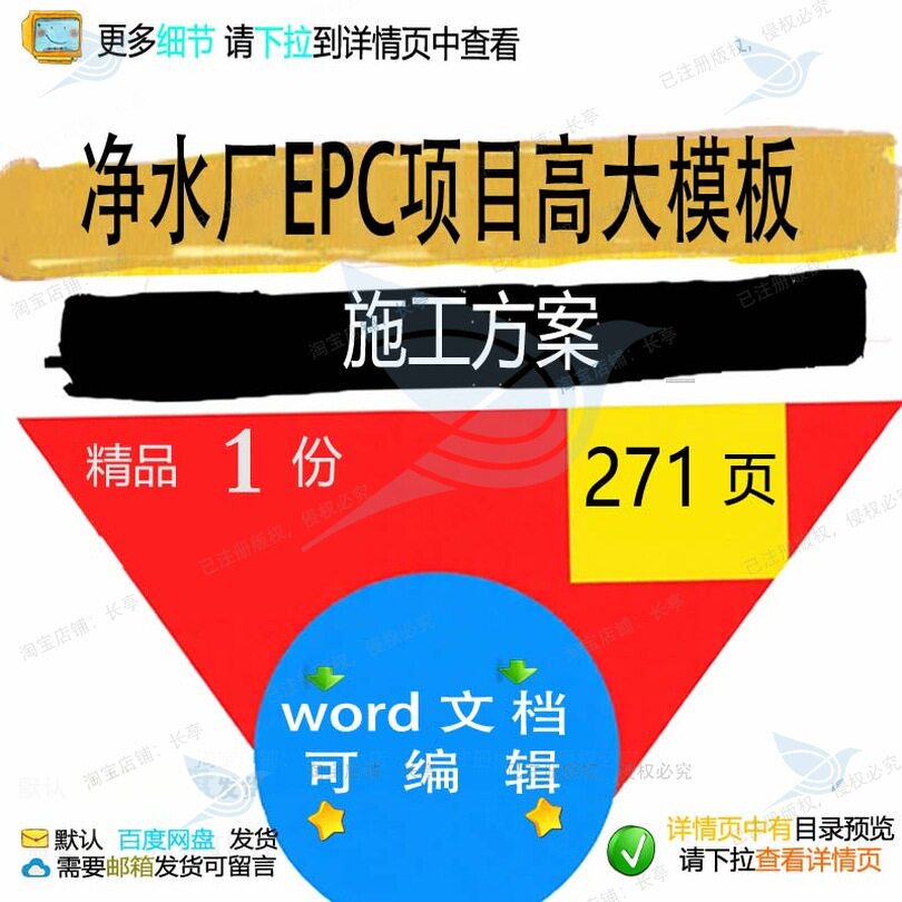 净水厂EPC项目高大模板施工方案 施工方高大项目净水水厂模板