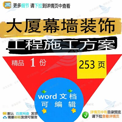 大厦幕墙装饰工程施工方案项目参考范本wo文档模板可编辑范例rd