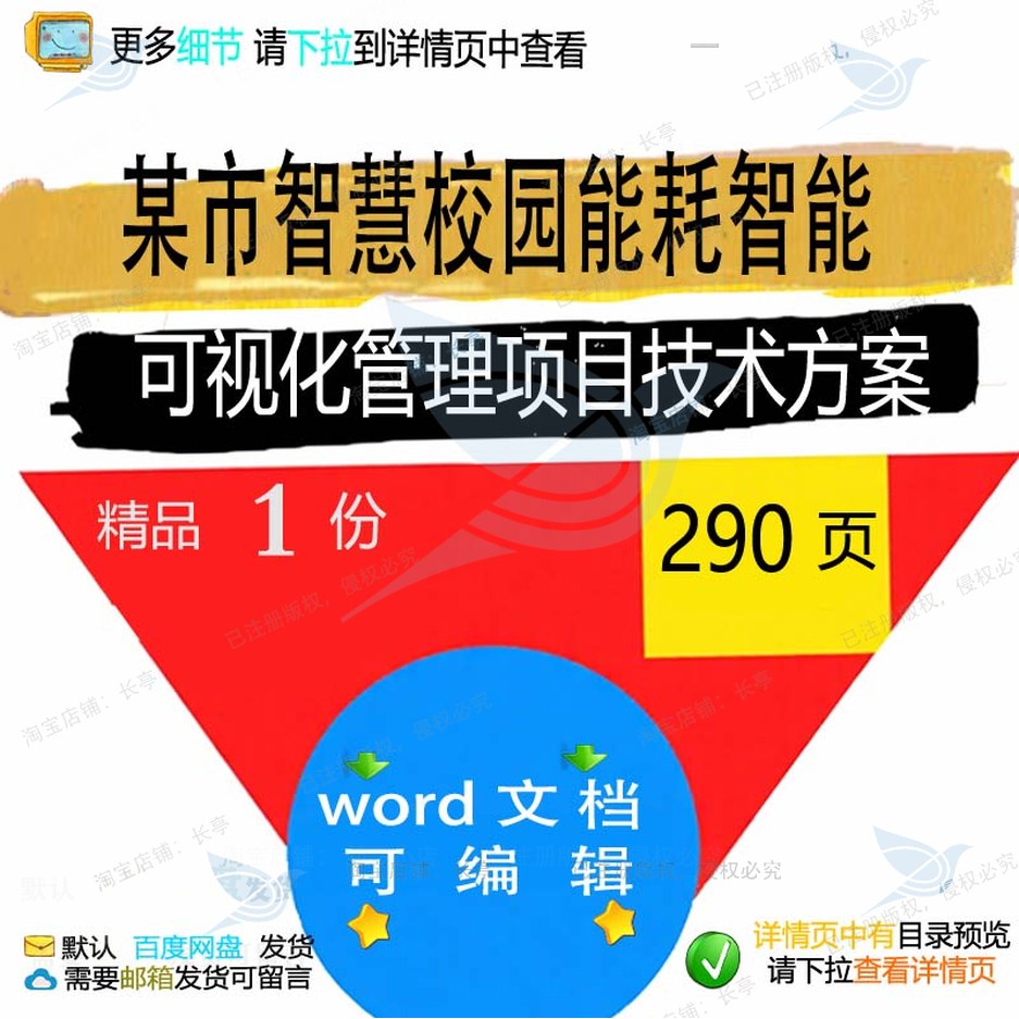 某市智慧校园能耗智能可视化管理项目技术方智慧方案相关方案案