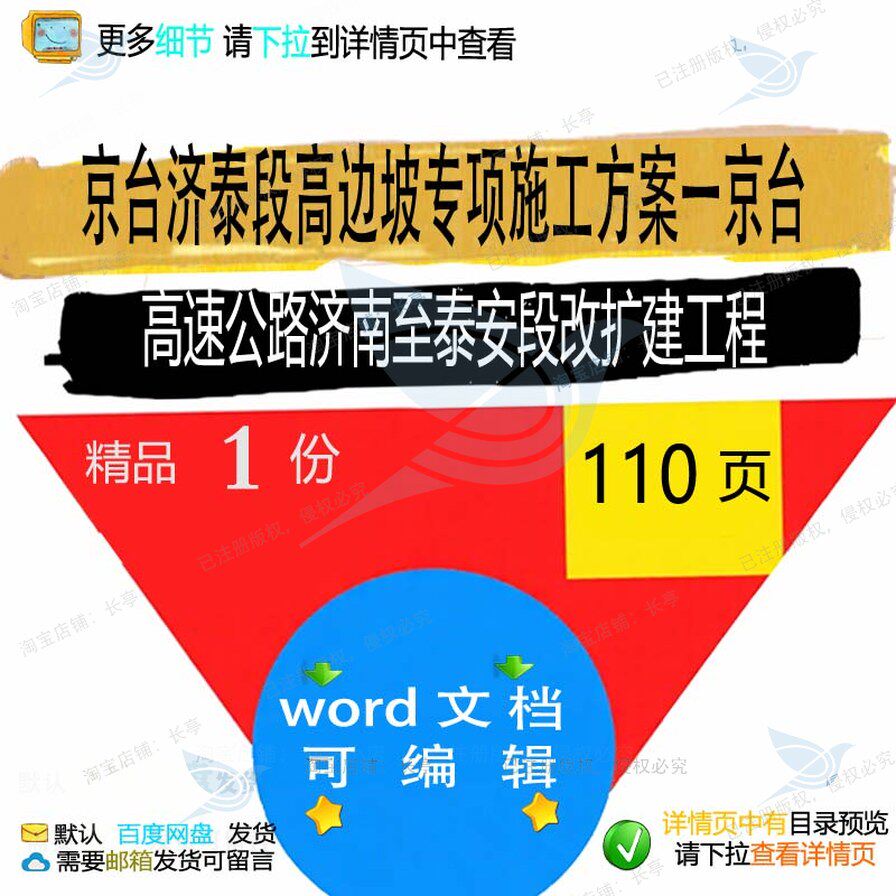 京台济泰段高边坡专项施工方案一京台高速公泰安济南改扩路段至