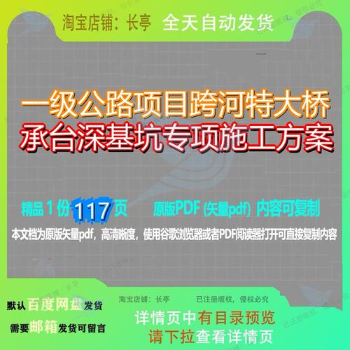 一级公路项目跨河特大桥承台深基坑专项施工方案117页 项目方案