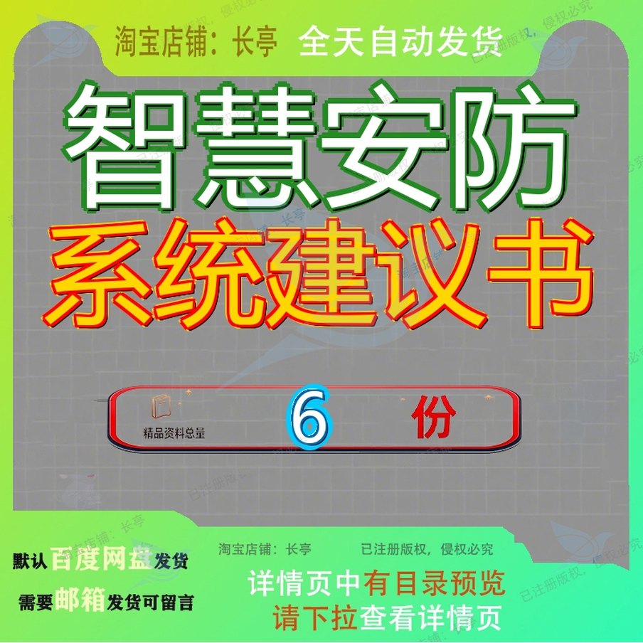 智慧安防系统建议书整体技术城市综合体类项目建设方案智能解决