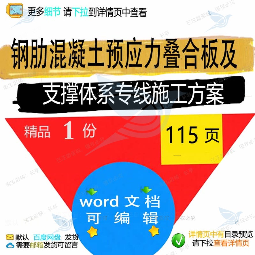 叠合板及混凝土施工方支撑体系专线预应力钢肋参考word范本文档案