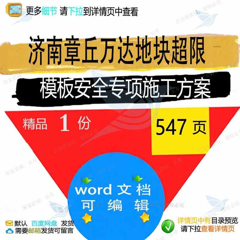 济南章丘万达地块超限模板安全专项施工方案安全专项施工方模案