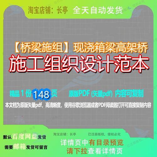 现浇箱梁高架桥施工组织设计范本148页 施工设计组织资料范本箱