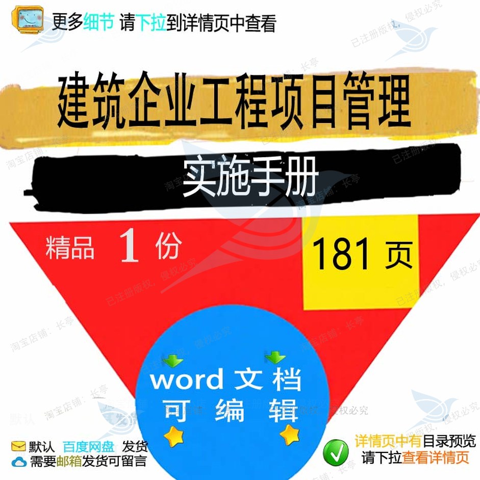 建筑企业工程项目管理实施手册相关方案 方工程项目管理手册案建